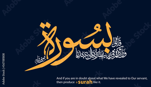 Arabic Calligraphy, English Translated as, And if you are in doubt about what We have revealed to Our servant, then produce a surah like it. Verse No 23 from Al-Baqara