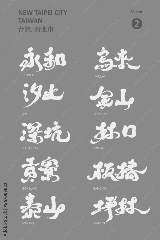 台灣，新北，Sightseeing and tourism title word design 