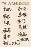 台灣，Strong style hand lettering. Taiwan important city name font design collection-2, Chinese handwritten character design, vector font, title word design, .