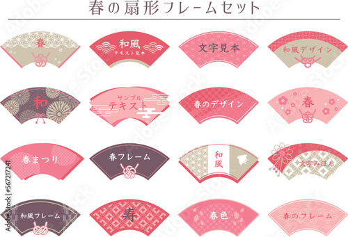 春の扇形フレームセット