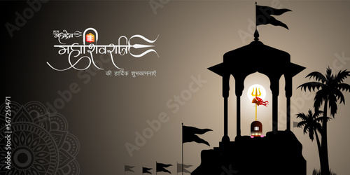 Vector illustration of Happy Maha Shivratri wishes banner with hindi text meaning Happy Maha Shivratri