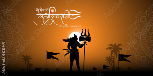 Vector illustration of Happy Maha Shivratri wishes banner with hindi text meaning Happy Maha Shivratri photo