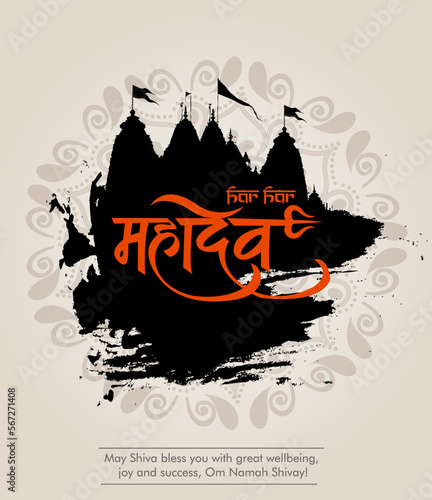 Greeting card for illustration of Lord Shiva, Indian God of Hindu for maha Shivratri, with hindi text har har mahadev meaning 'Everyone is Lord Shiva'. and 'om namah shivay'
