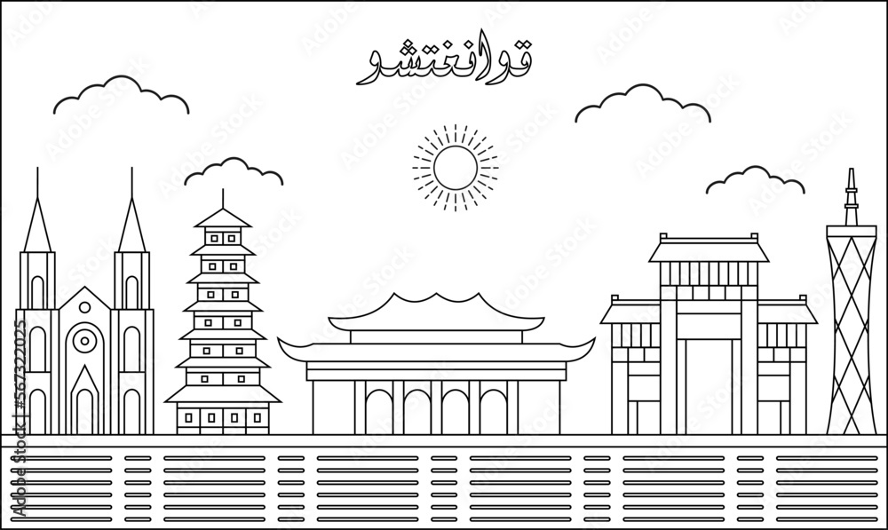 Guangzhou skyline with line art style vector illustration. Modern city design vector. Arabic translate : Guangzhou