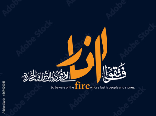 Arabic Calligraphy, English Translated as, So beware of the fire whose fuel is people and stones. Verse No 24 from Al-Baqara