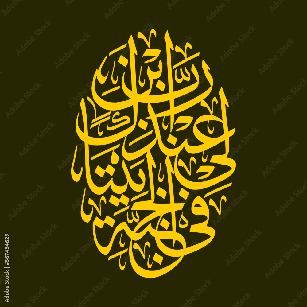 Calligraphy Quran Surah AT Tahrim 11 Meaning O My Lord Build Me A Calligraphy Quran Surah AT Tahrim 11 Meaning O My Lord Build Me A