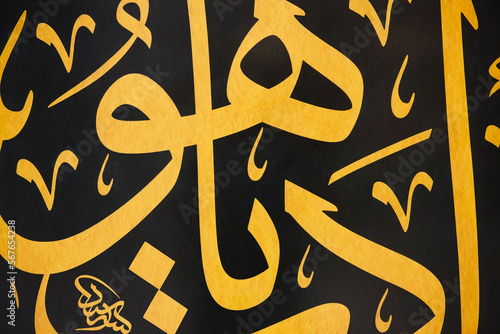 Arabic traditional calligraphy. Islamic typography symbols. Arabesque background. Turkey