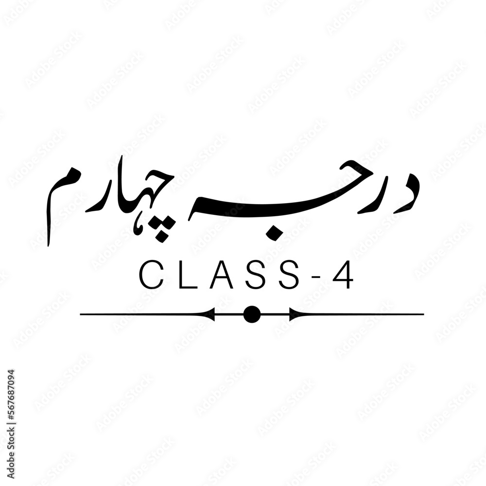 Class 1 to 10 in urdu font. Class 1 to 10 in urdu font.