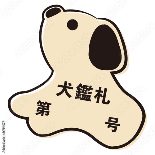 犬鑑札のシンプルなイラスト