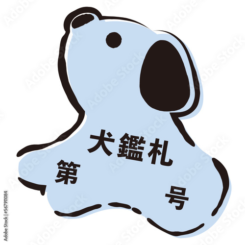 犬鑑札のシンプルなイラスト