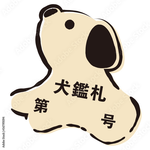 犬鑑札のシンプルなイラスト