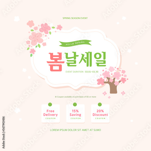 Spring sale template Design with beautiful flower. Korean Translation "spring sale" 
