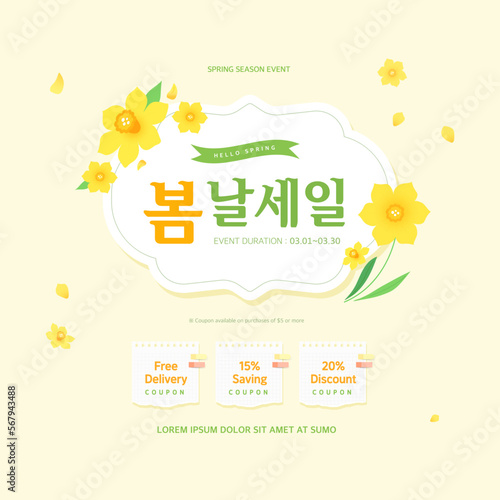 Spring sale template Design with beautiful flower. Korean Translation "a spring discount" 