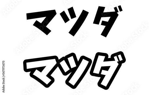 Photos For Mazda written in Japanese Kanji Car Sticker, Decal, Vinyl, Label, JDM Japane