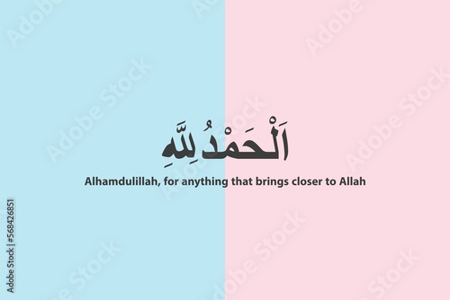 Motivational Words in Arabic Alhamdulillah, for anything that brings closer to Allah