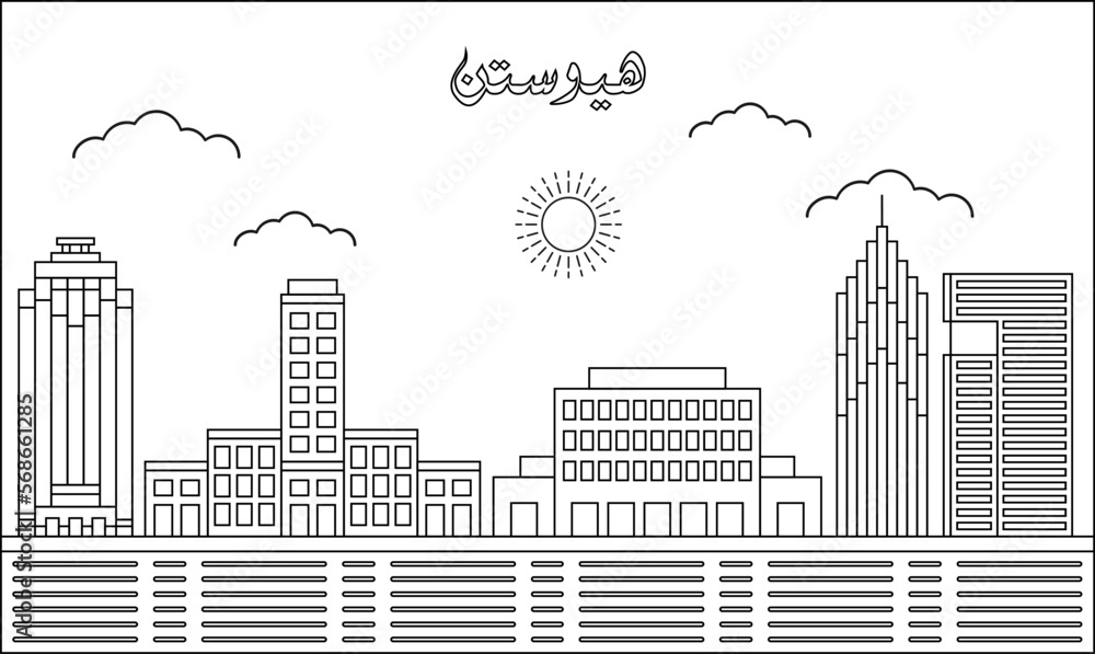 Fototapeta premium Houston skyline with line art style vector illustration. Modern city design vector. Arabic translate : Houston