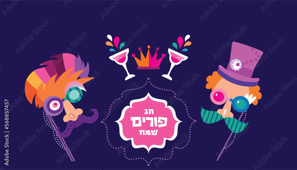 Fototapeta premium Purim - holiday jewish carnival Lettering in Hebrew translition 