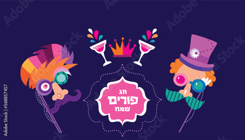 Purim - holiday  jewish carnival  Lettering in Hebrew  translition " Happy Purim" celebration banner Carnival mask, Hamantashen, confetti, clown, garland, hat, firework,   Vector festive illustration

