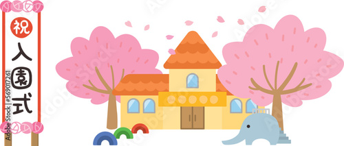 桜が咲く園舎　保育園　幼稚園　入園式の看板