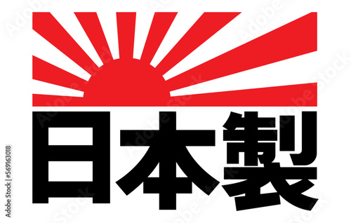 Made in Japan Rising Sun Vinyl Decal Sticker, Windshield Window JDM Japanese Letters Sticker