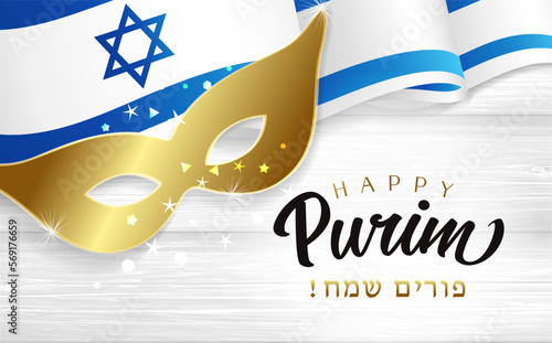Happy Purim with mask and flag on wooden plank. Hebrew text - Happy Purim, golden carnival mask and waving flag of Israel. Jewish holiday vector illustration