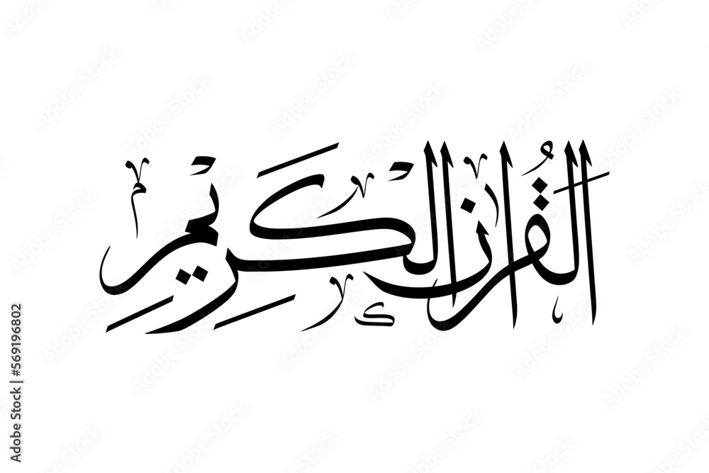 AL-Quran Al-kareem arabic calligraphy | Quran Arabic Calligraphy ...