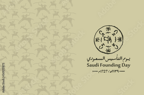 Saudi Founding Day. 22nd February (Arabic text translation: The Saudi Foundation Day 1727). Vector illustration.