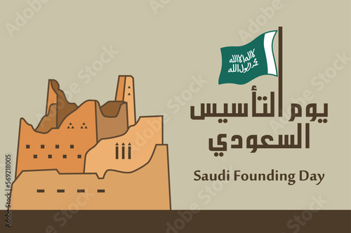 Saudi Founding Day. 22nd February (Arabic text translation: The Saudi Foundation Day 1727). Vector illustration. photo