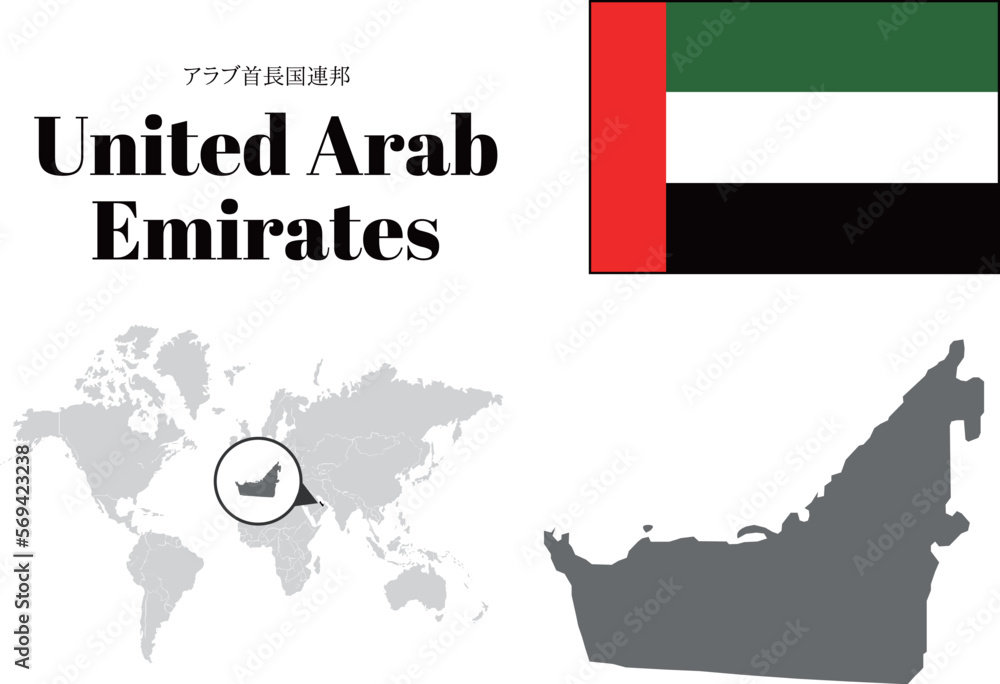 アラブ首長国連邦　国旗/地図/領土