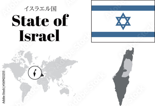 イスラエル　国旗/地図/領土