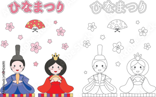 ひな祭りの雛人形の男雛と女雛の塗り絵