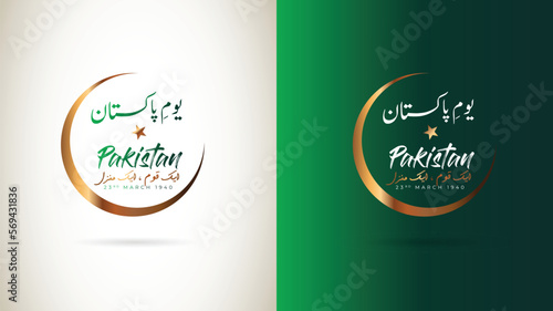 Happy pakistan resolution day 23 march 1940, qarardad e Pakistan with moon and star
