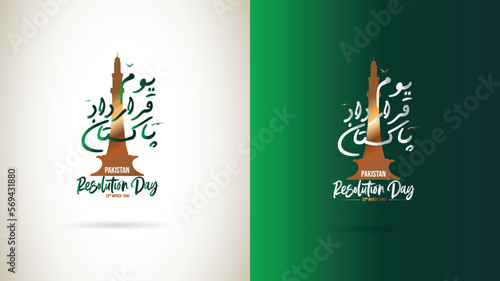 23rd March 1940 Pakistan Resolution Day minar e pakistan vector illustration