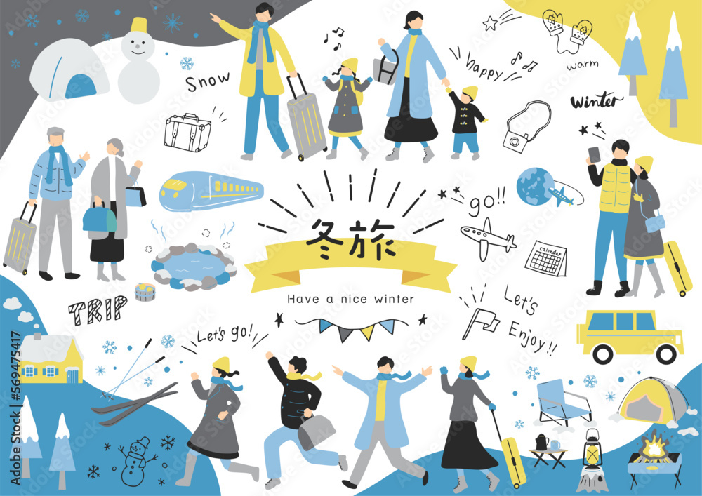 冬旅を楽しむ人達 冬旅を楽しむ人達