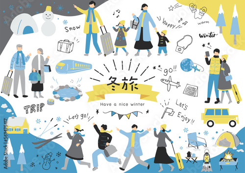 冬旅を楽しむ人達