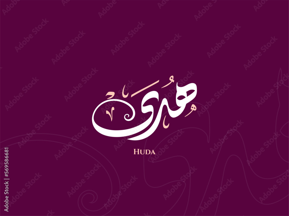 huda-name-in-arabic-diwani-calligraphy-vector-de-stock-adobe-stock