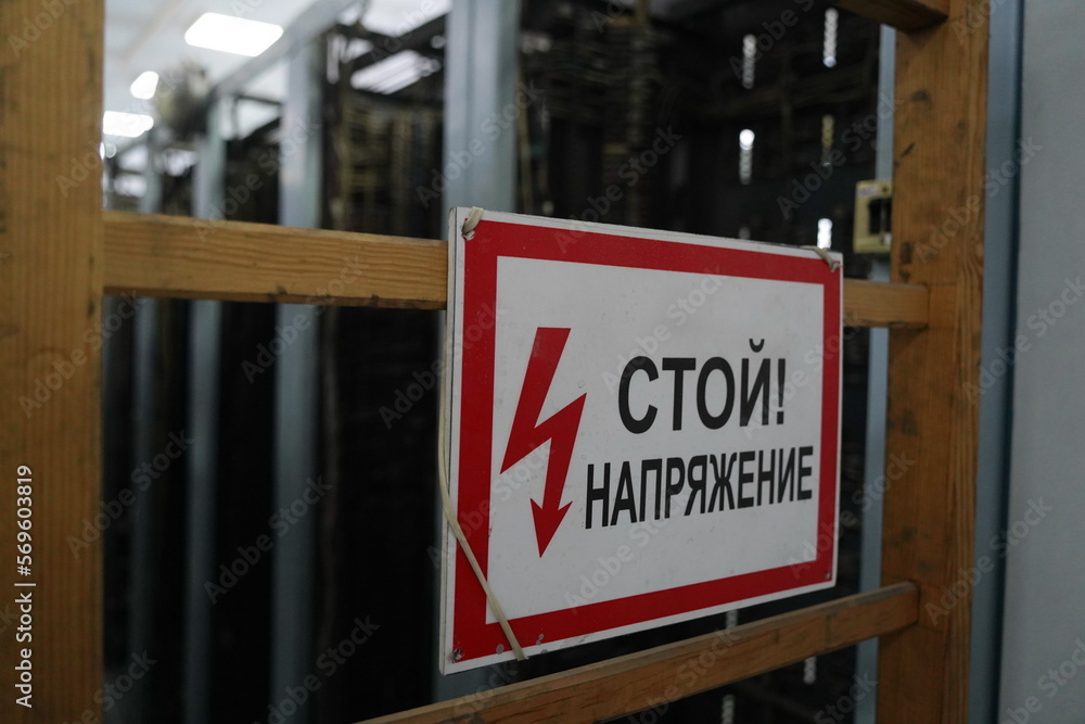 Almaty, Kazakhstan - 10.07.2022 : Russian signboard with the inscription: Stop, tension. Power plant.