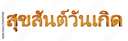 Thai writing in golden 3d meaning ''happy birthday''. 3d rendering
