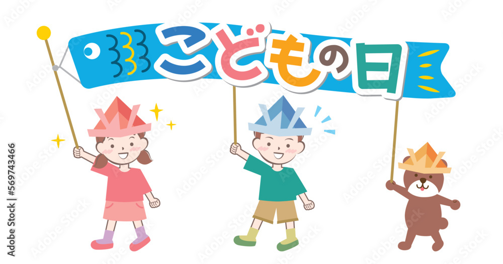 Fototapeta premium 鯉のぼりを持つ子供たちと熊 こどもの日 端午の節句 見出し タイトル
