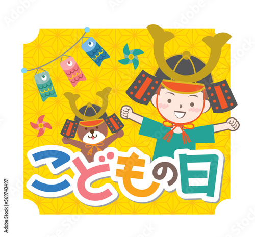 こどもの日　端午の節句　見出し　タイトル