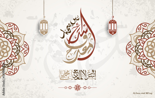 Isra' and Mi'raj Arabic calligraphy logo. creative logo calligraphy art for Isra and Miraj. Greeting card to celebrate. arabic text mean: "the night of travel from Mecca to Jerusalem"