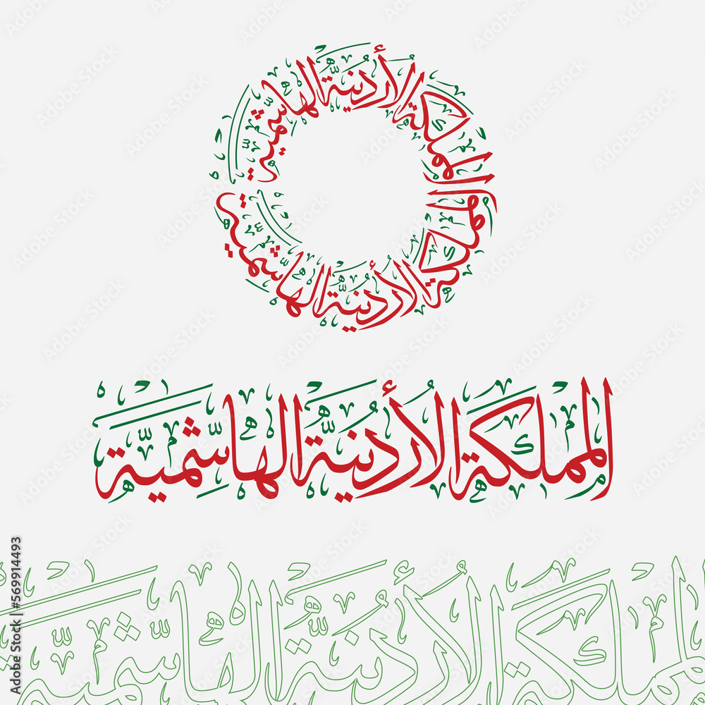 the hashemite kingdom of Jordan Country name in Arabic thuluth