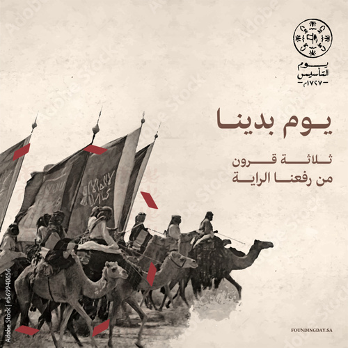 Fotografia Saudi Arabia Founding Day on February 22, (Translation of Arabic text: founding day)