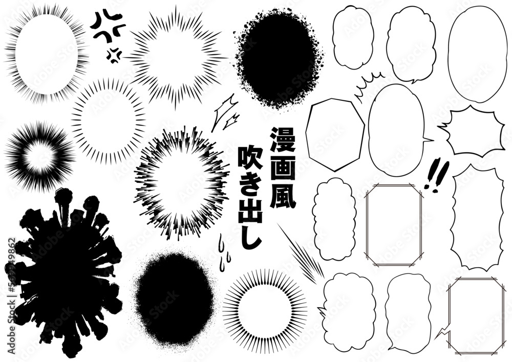 Naklejka premium 漫画・コミック風吹き出しセット (背景透過バージョン)