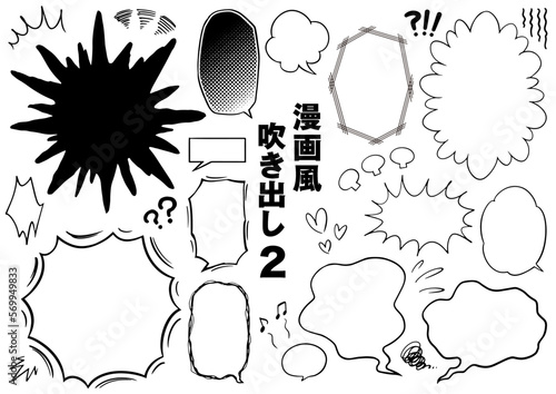 漫画・コミック風吹き出しセット 2 (背景透過バージョン)