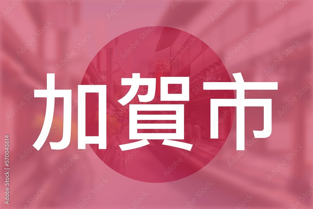 Kaga Die Japanischen Stadt Kaga in der Präfektur Ishikawa auf der