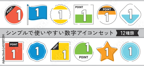 シンプルで使いやすい数字アイコンセット　12種類　カラフル