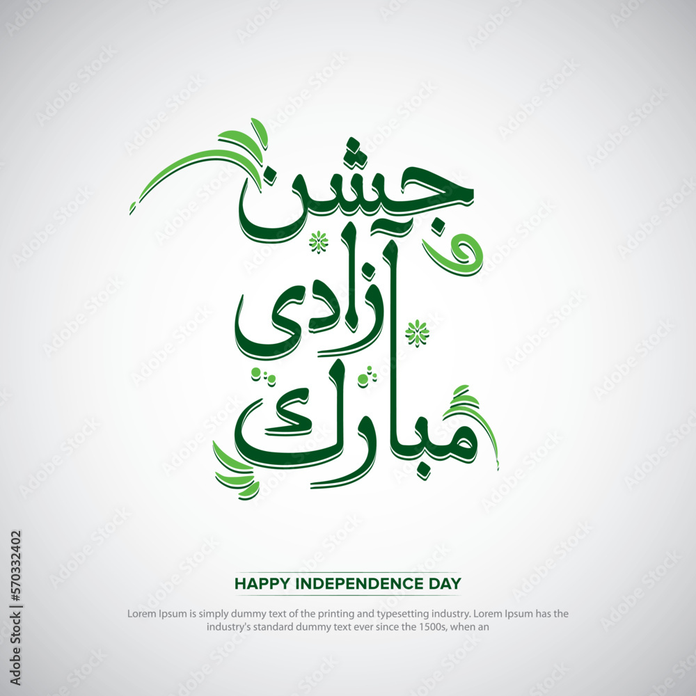 Happy Independence day in urdu azadi mubarak with green flower border