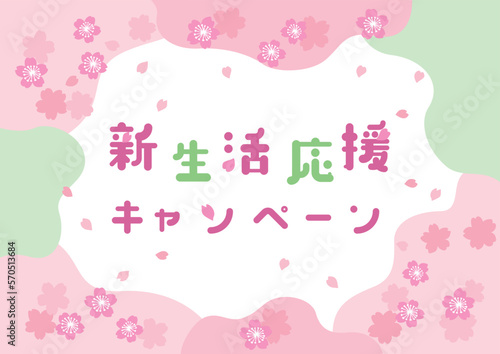 桜舞う春の新生活応援キャンペーン 横長バナー用ベクターイラスト素材