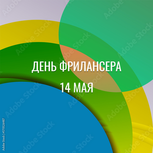  Greeting card. Holiday -freelancer day on may 14, translation from Russian.
